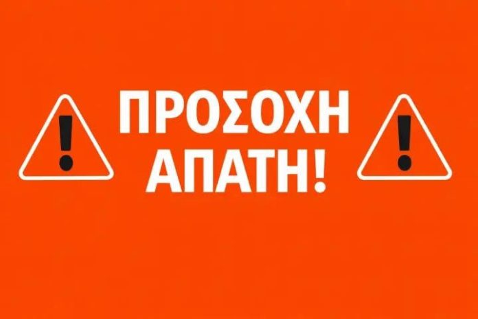 apati sos prosoxi I